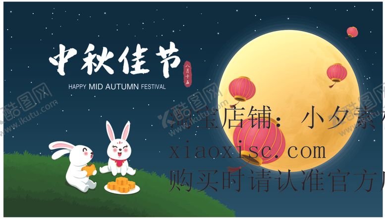 编号：46868912071902429708【酷图网】源文件下载-中秋佳节