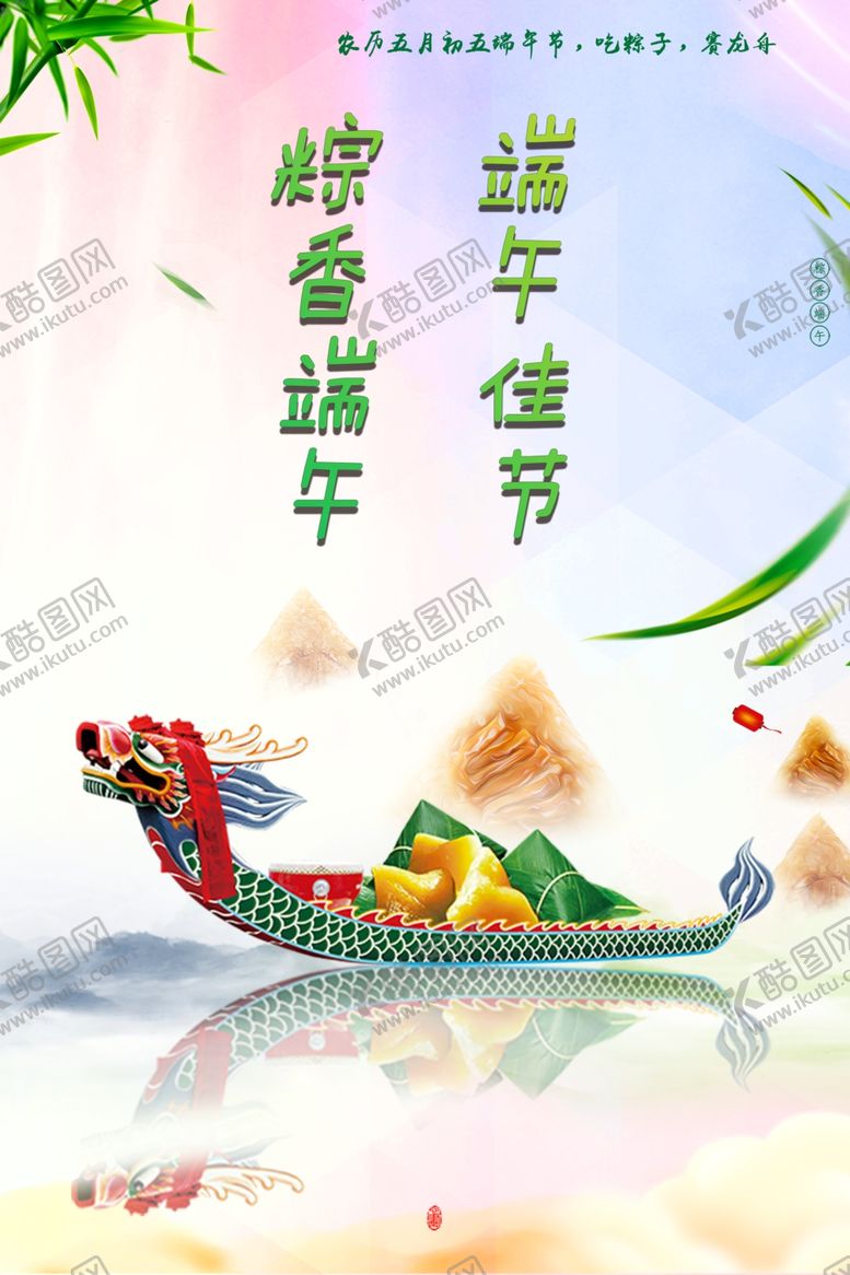 编号：31825307090750273896【酷图网】源文件下载-粽香端午
