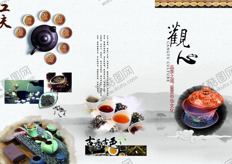 编号：24248210251956304797【酷图网】源文件下载-茶文化海报