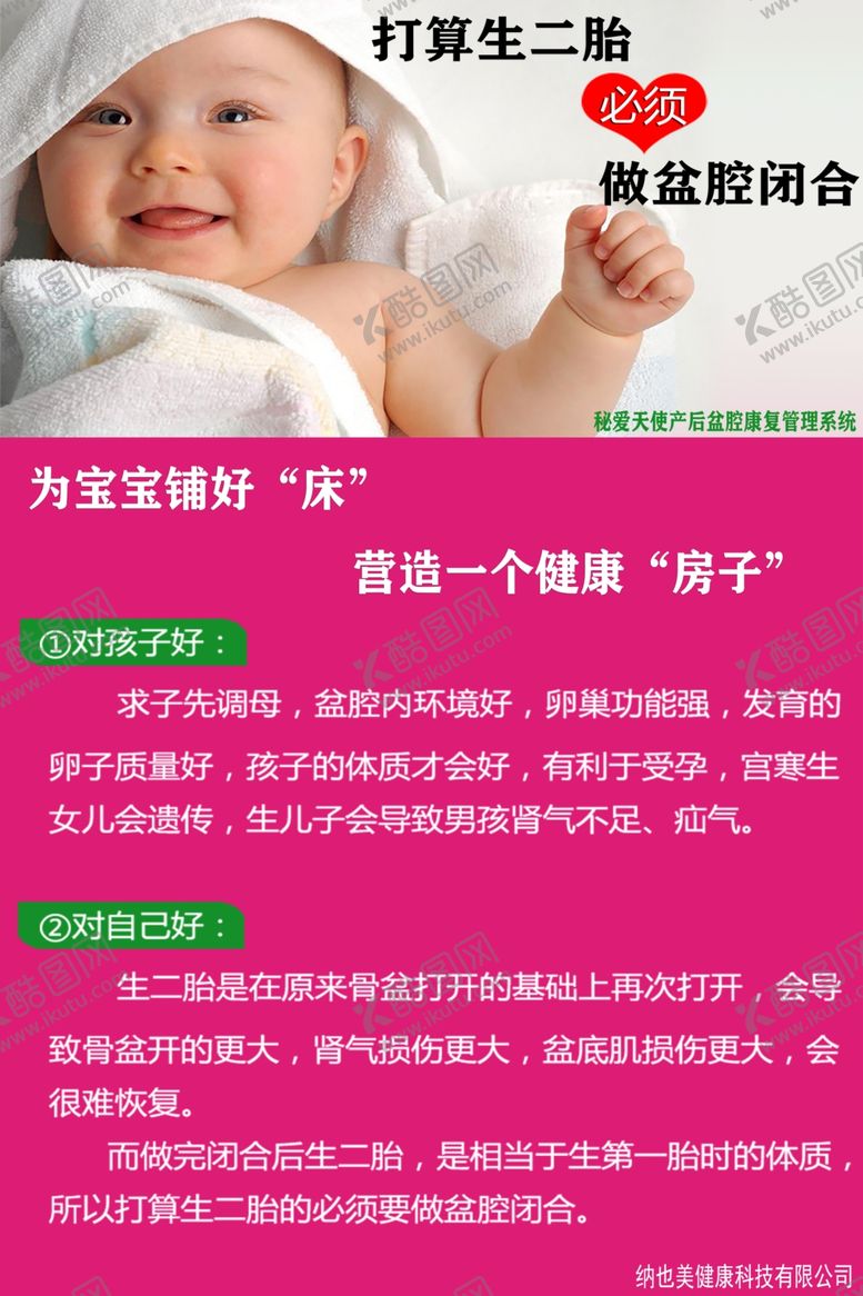 编号：81050407090000177055【酷图网】源文件下载-二胎美容院海报