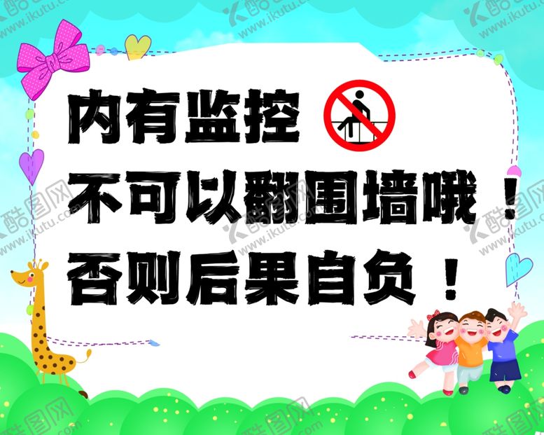 编号：60953001240823567970【酷图网】源文件下载-内有监控不可以翻墙