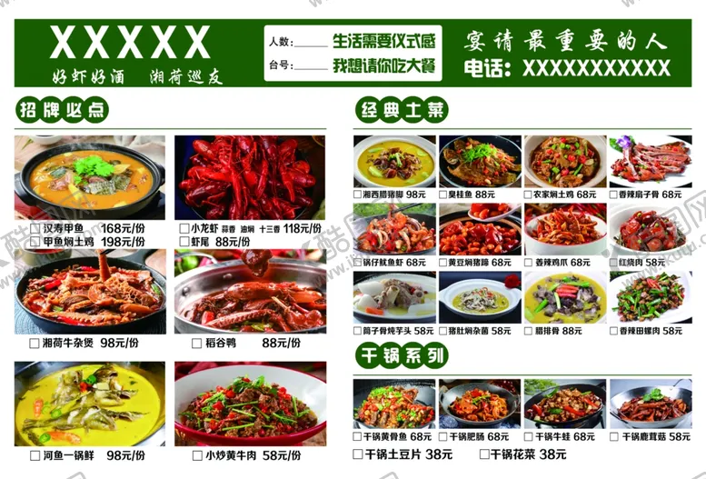 编号：73087202210126284488【酷图网】源文件下载-菜单价目表