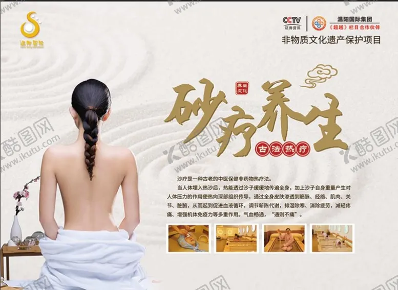 编号：46825009152057062098【酷图网】源文件下载-砂疗灯箱海报