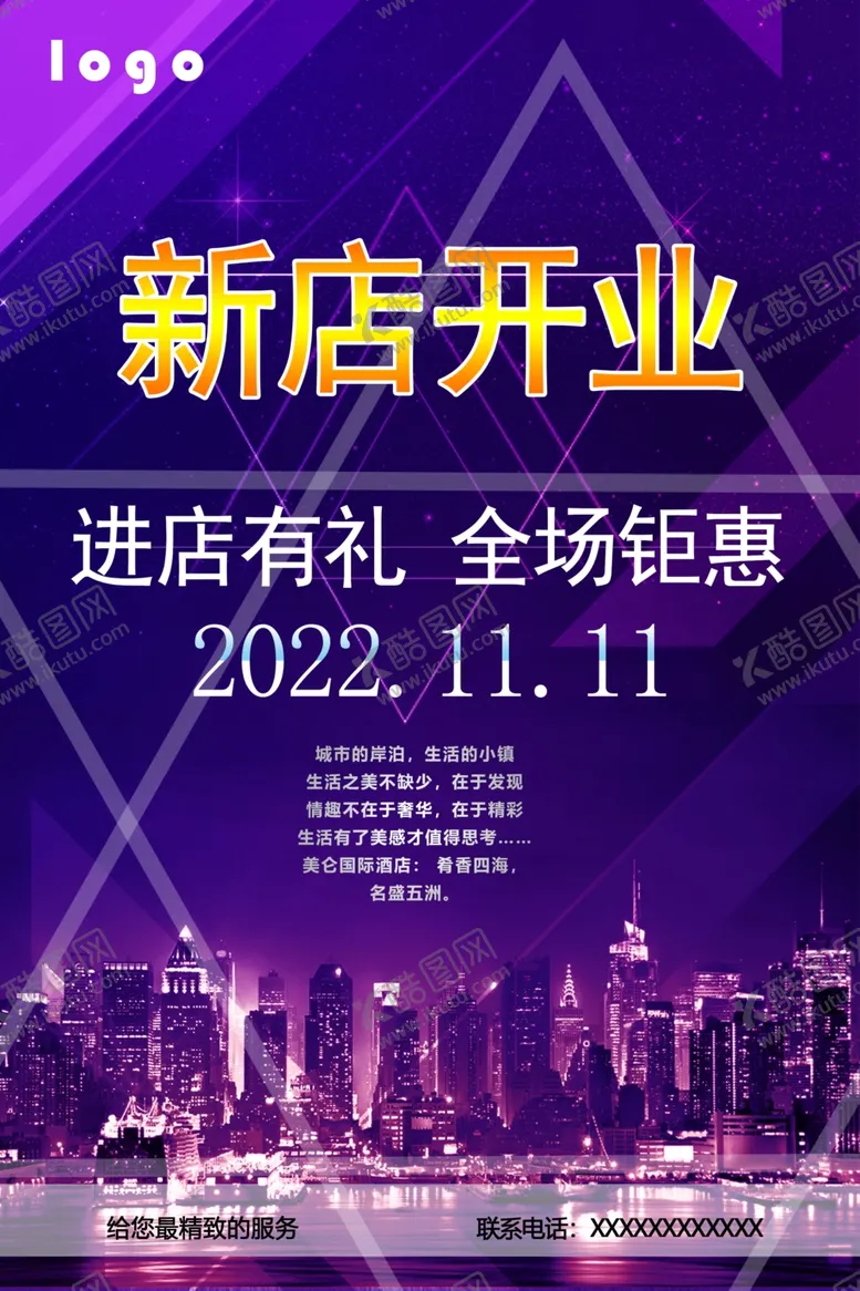 编号：61748712081443394898【酷图网】源文件下载-开业海报
