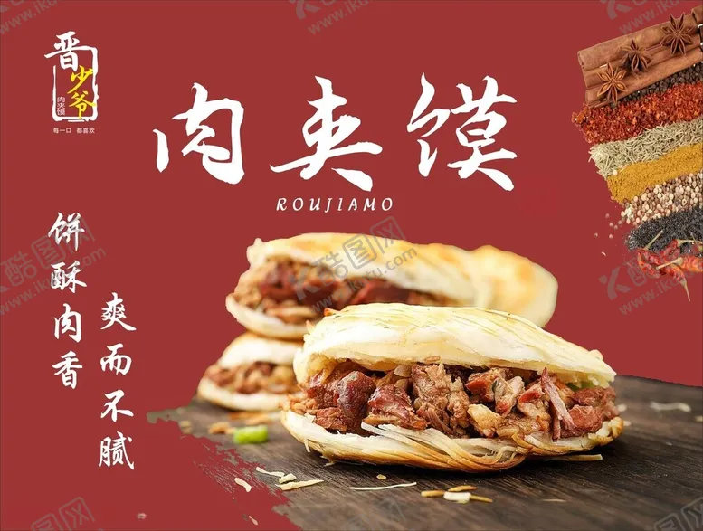 编号：66778712110010417478【酷图网】源文件下载-肉夹馍卡布灯箱