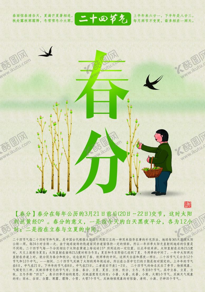 编号：95269210171235176672【酷图网】源文件下载-春分海报