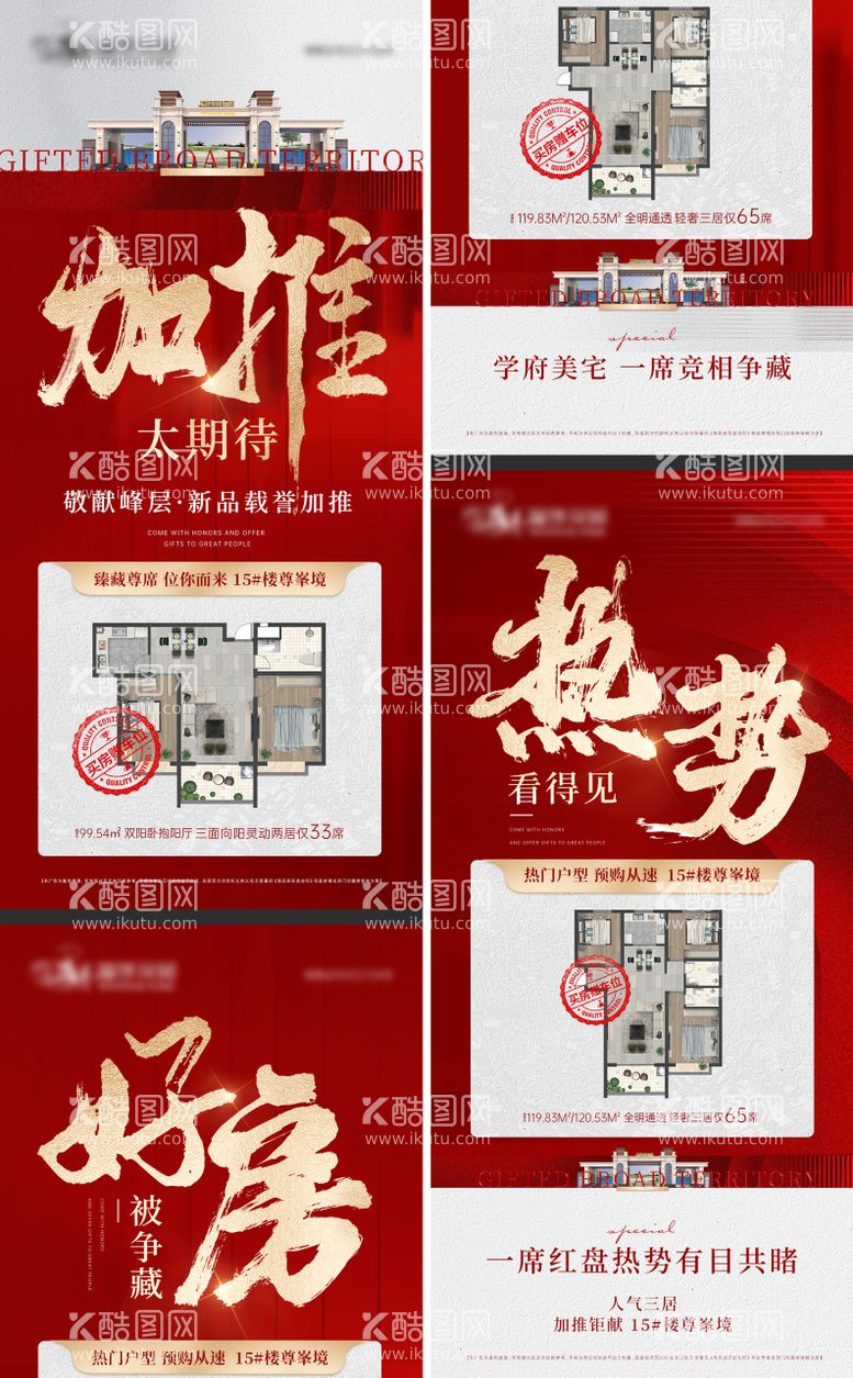 编号：49694111171557473061【酷图网】源文件下载-地产热销加推户型