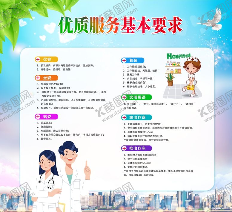 编号：47152804162243099388【酷图网】源文件下载-优质服务医院服务医疗服务