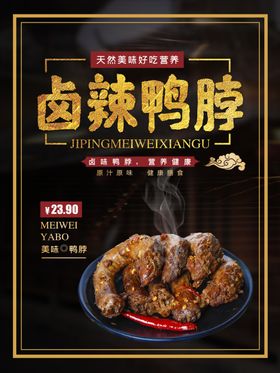 鸭脖