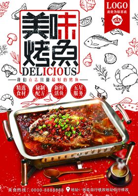 美味烤鱼
