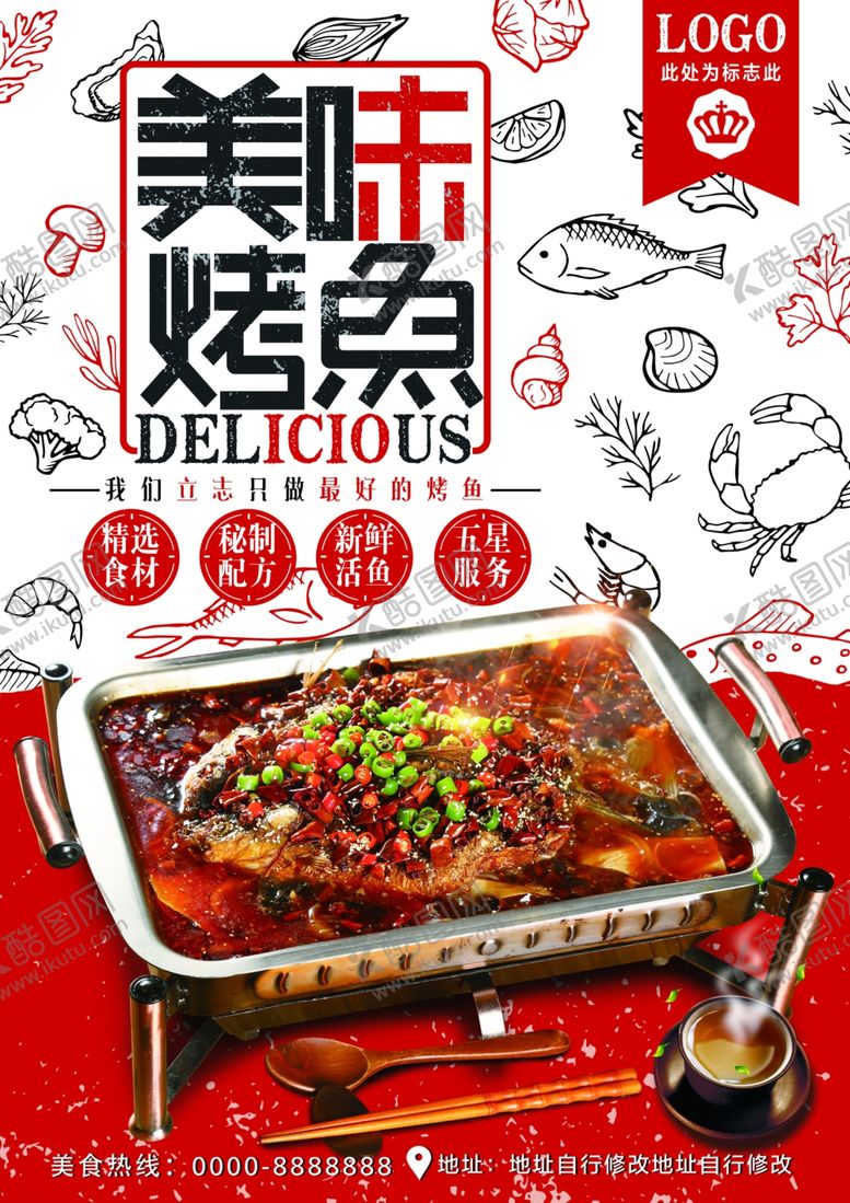 编号：74251305010505478507【酷图网】源文件下载-美味烤鱼