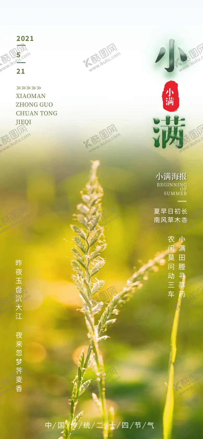 编号：68141101251251582307【酷图网】源文件下载-小满