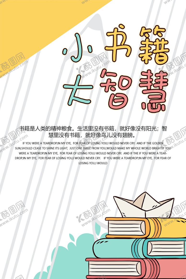 编号：11665804200720207967【酷图网】源文件下载-读书