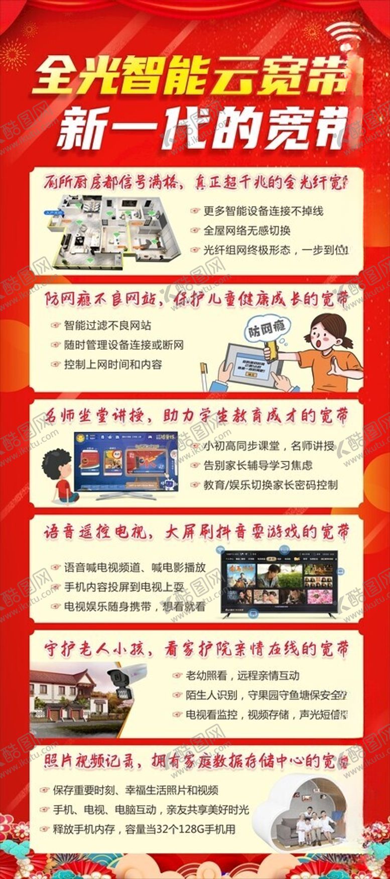 编号：56232212152118164292【酷图网】源文件下载-全光智能云宽带