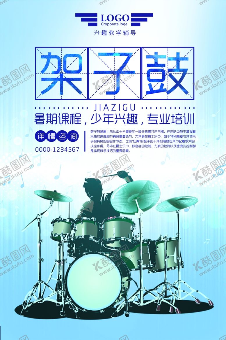 编号：58972607021431115698【酷图网】源文件下载-架子鼓