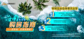 海南购房指南单图