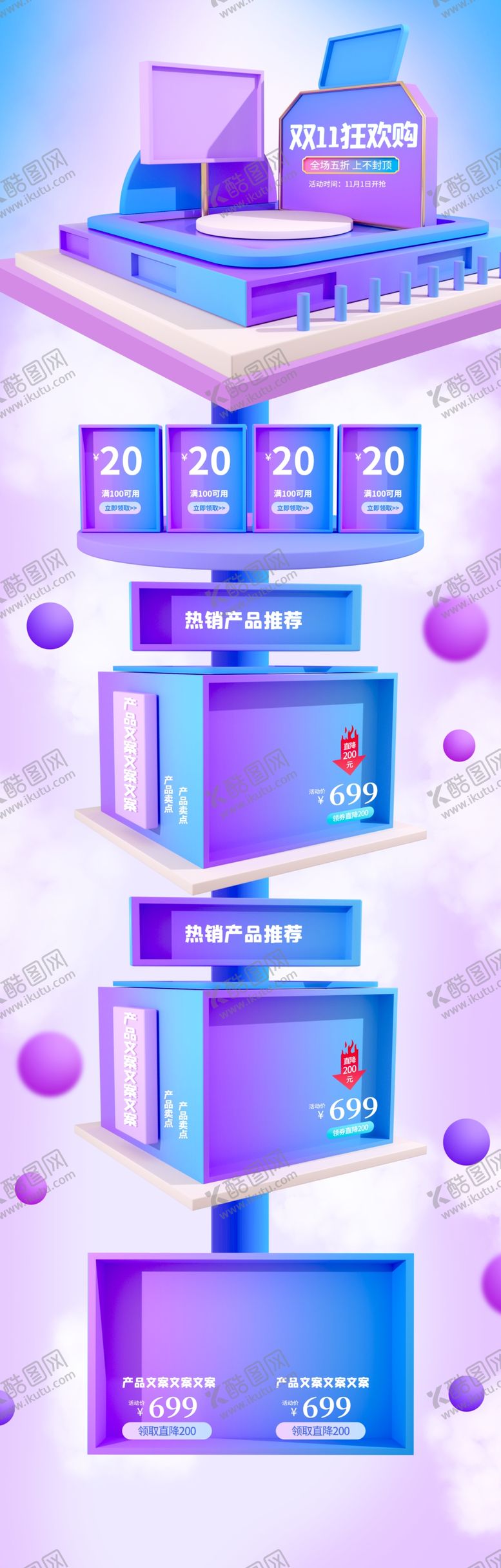 编号：85532605061656032561【酷图网】源文件下载-双十一活动大促优惠淘宝首页电脑