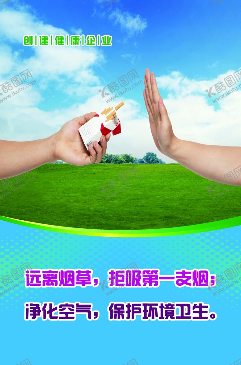 编号：40084609210551104702【酷图网】源文件下载-禁烟