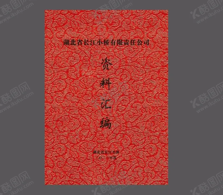 编号：62424401251619432625【酷图网】源文件下载-资料汇编