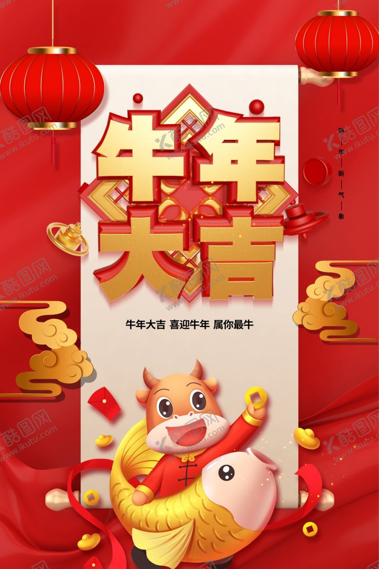 编号：29984505100650158997【酷图网】源文件下载-2021牛年