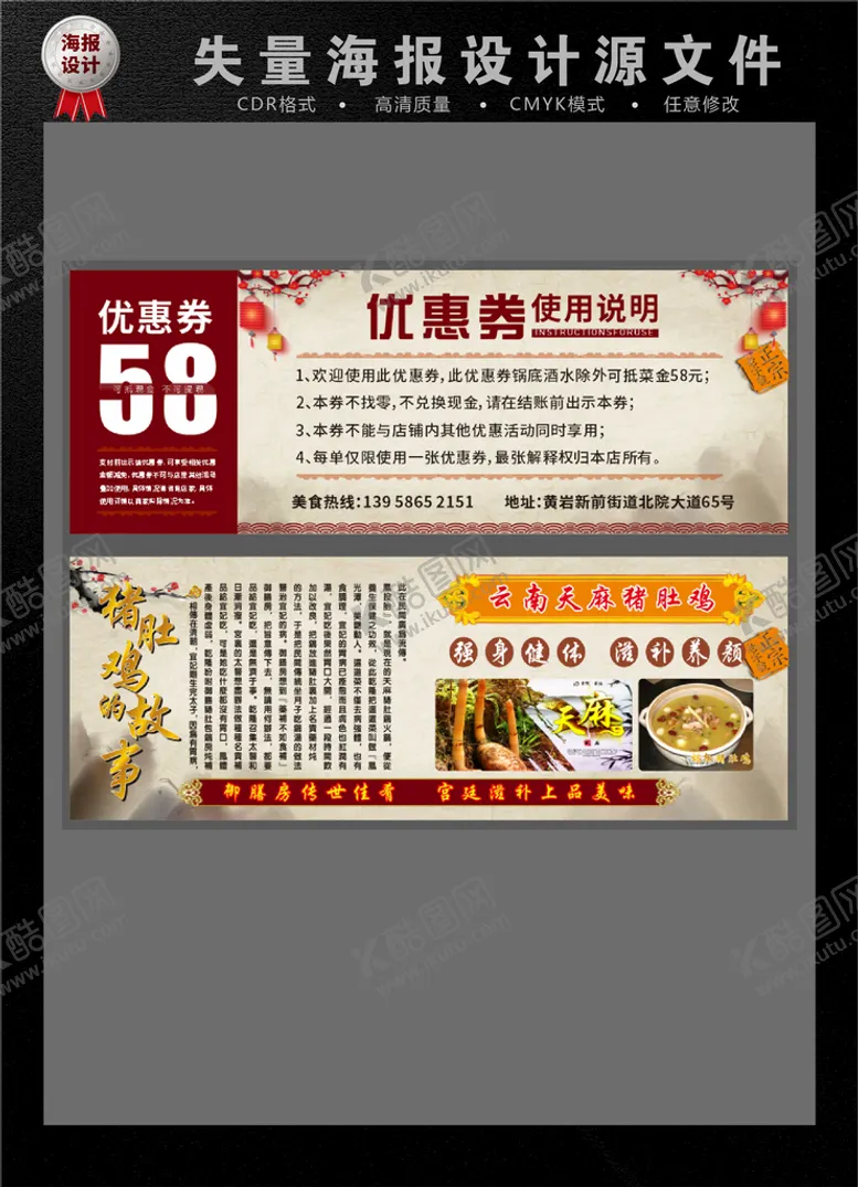 编号：41836510090156248309【酷图网】源文件下载-云南天麻猪肚鸡卡片