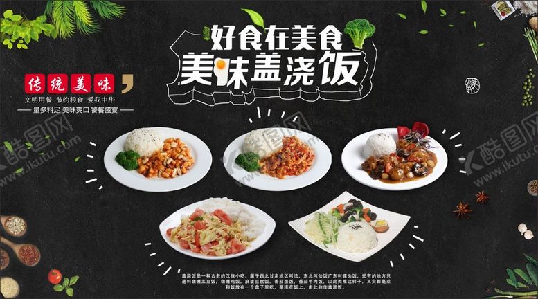 编号：08153609220131263764【酷图网】源文件下载-美味盖浇饭