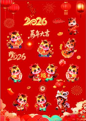 2026马年新年元素图片