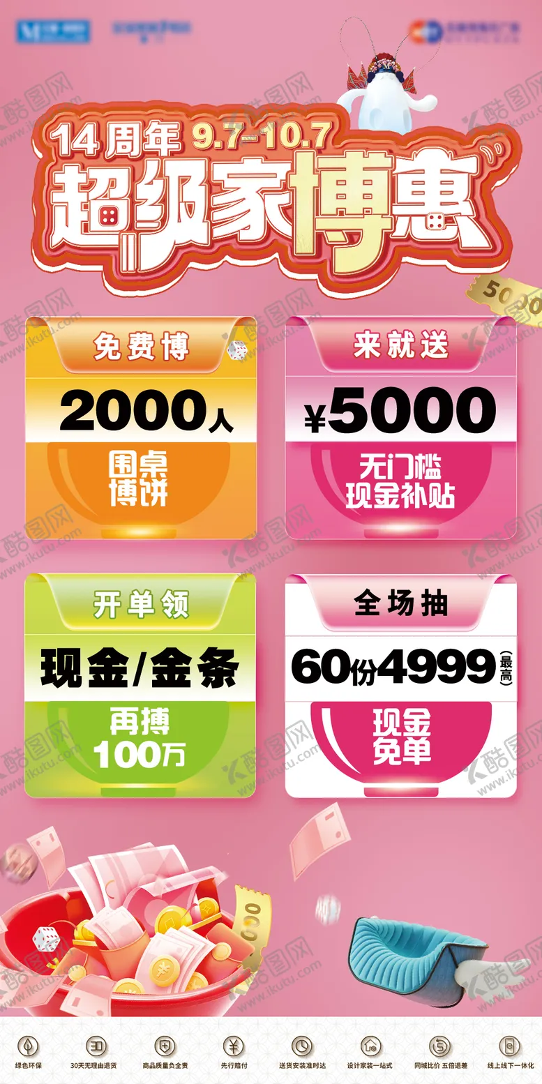 编号：52443806160002264357【酷图网】源文件下载-家居促销海报