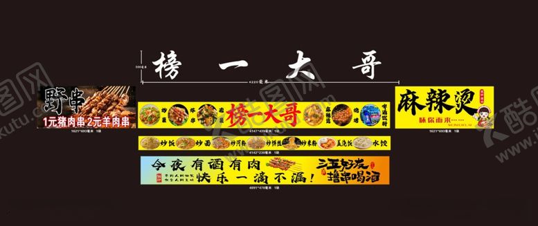 编号：43532106090959295786【酷图网】源文件下载-烧烤
