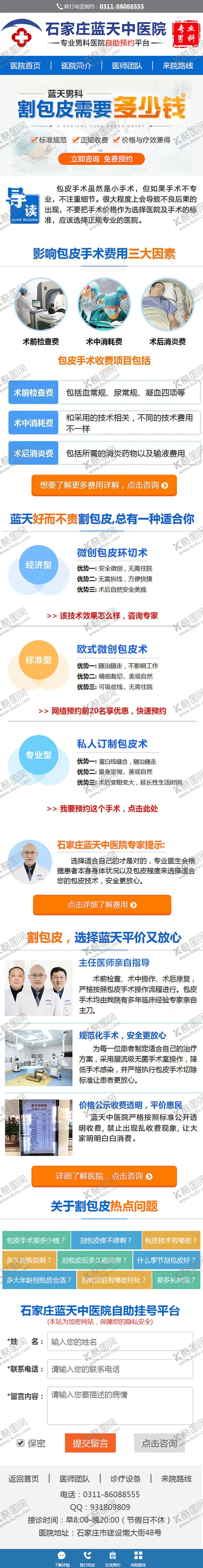 编号：38246909272004492741【酷图网】源文件下载-男科详情页 包皮费用专题 医疗