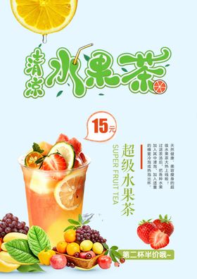 水果茶