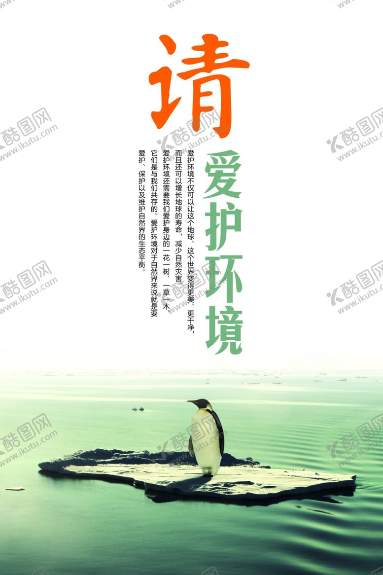 编号：72949606280128494008【酷图网】源文件下载-爱护环境