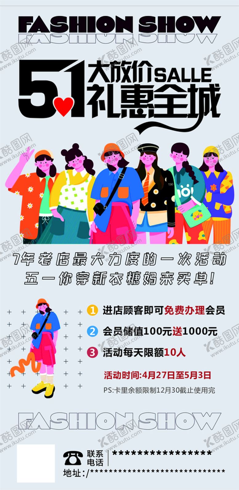 编号：72395410192030585044【酷图网】源文件下载-服装促销海报