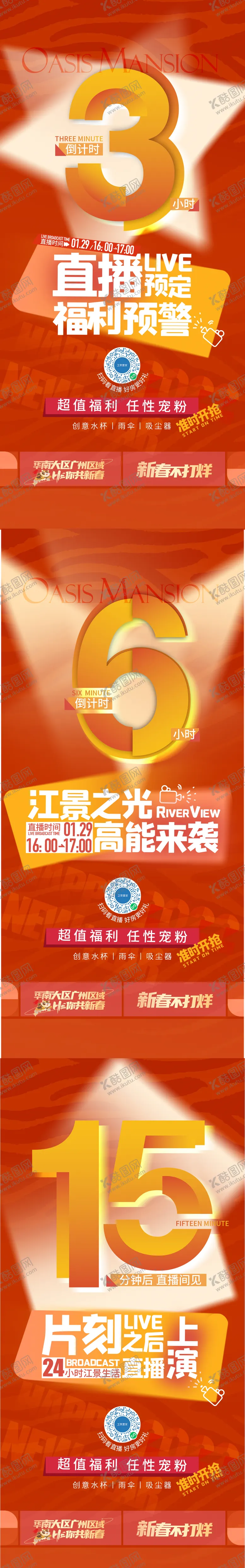编号：25545511291740129300【酷图网】源文件下载-直播倒计时海报