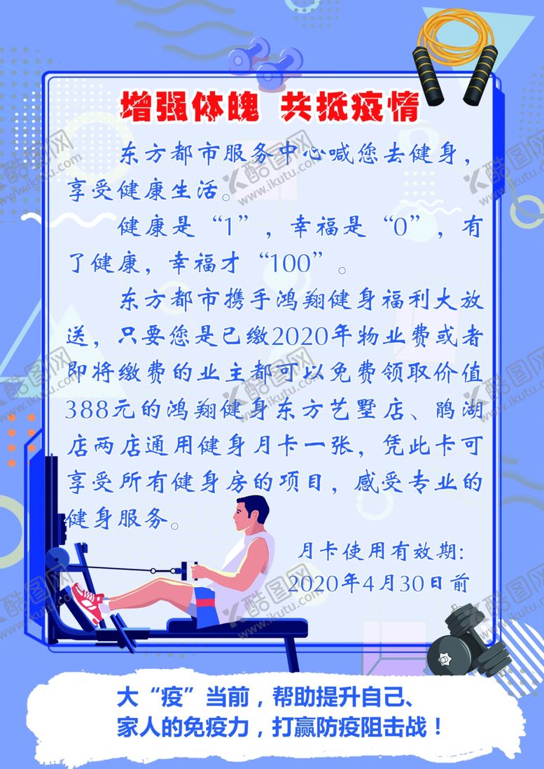 编号：26273010140637149153【酷图网】源文件下载-健身彩页健身单页健身宣传单