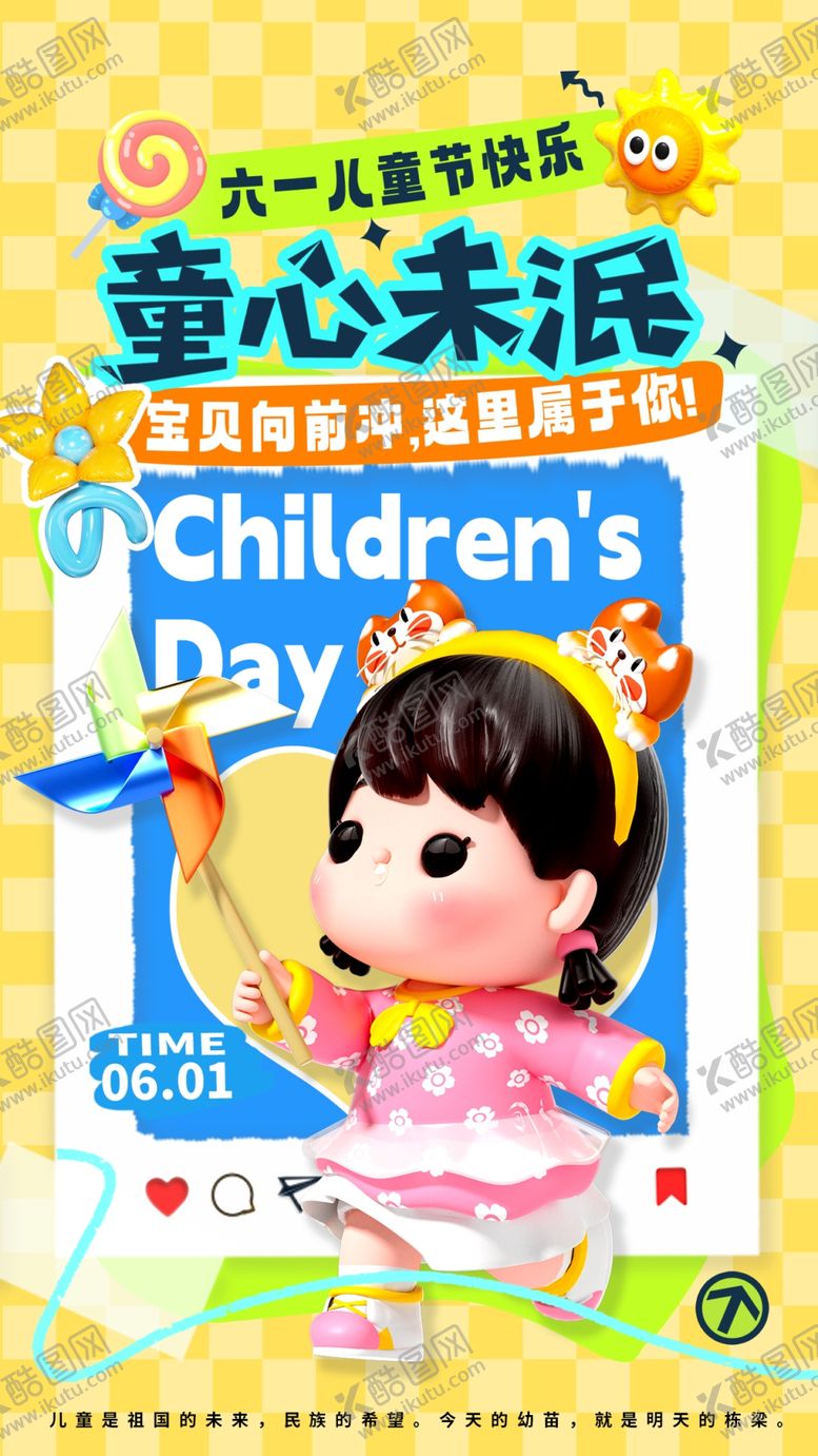 编号：57630304061832334022【酷图网】源文件下载-儿童节