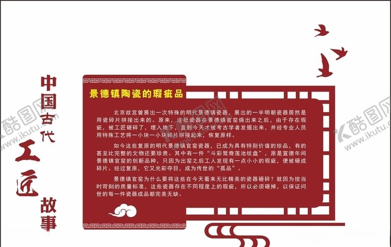 编号：44954107040230497638【酷图网】源文件下载-工匠故事