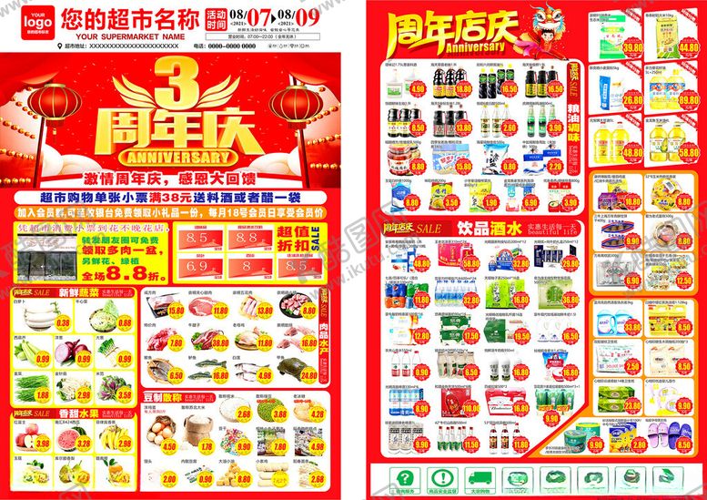 编号：40500502102254349352【酷图网】源文件下载-三周年DM
