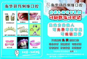 牙医口腔宣传页