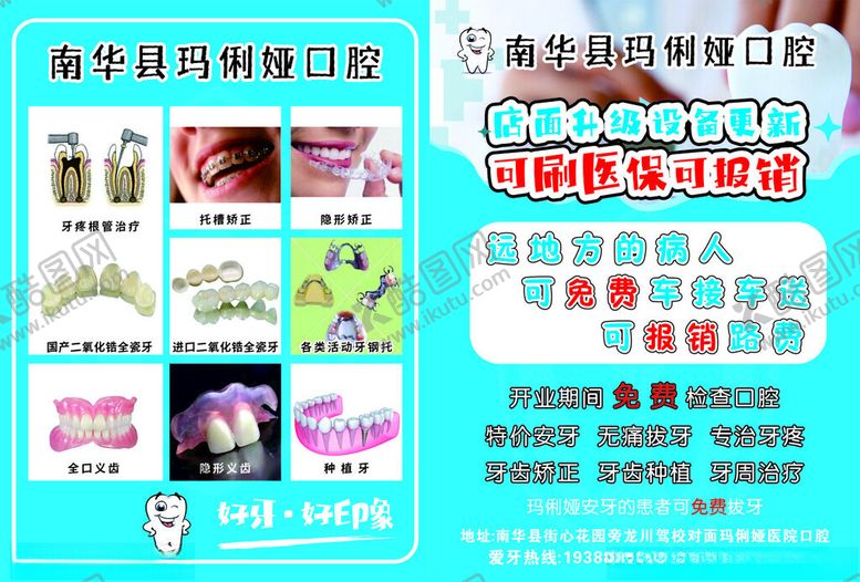 编号：73069306300142289020【酷图网】源文件下载-口腔宣传页