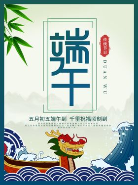 端午节海报端午节传单端午素材