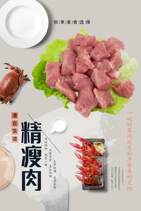 精瘦肉