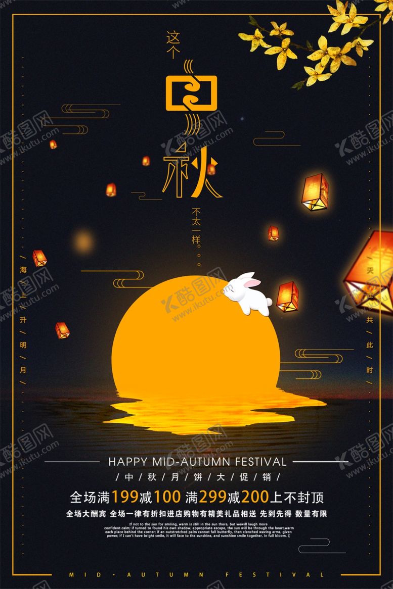 编号：25586605052043037617【酷图网】源文件下载-中秋海报