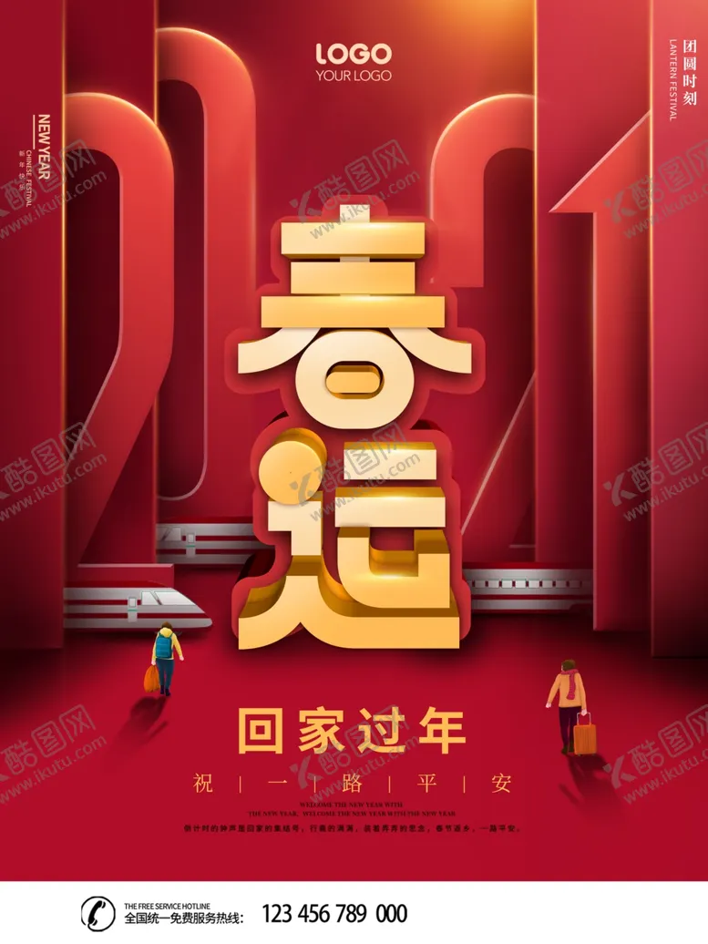 编号：40656601162038461891【酷图网】源文件下载-春运
