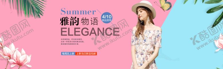 编号：30177407022149042165【酷图网】源文件下载-女装海报
