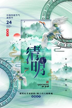 清明节海报中国风设计柳树微信图