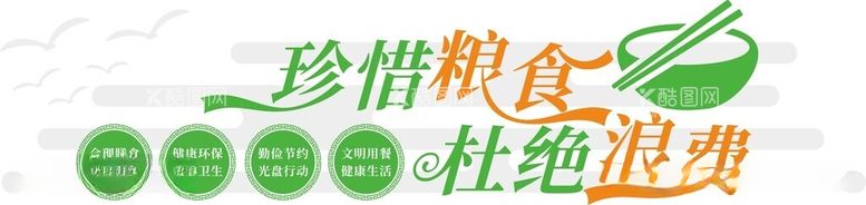 编号：42358611241005202148【酷图网】源文件下载-食堂文化