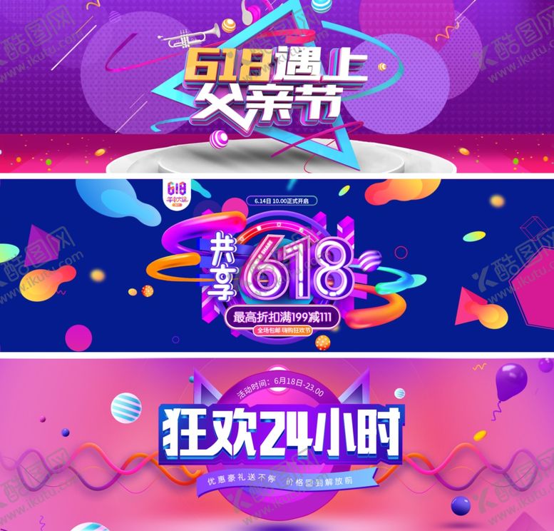 编号：93096309282212105910【酷图网】源文件下载-618狂欢