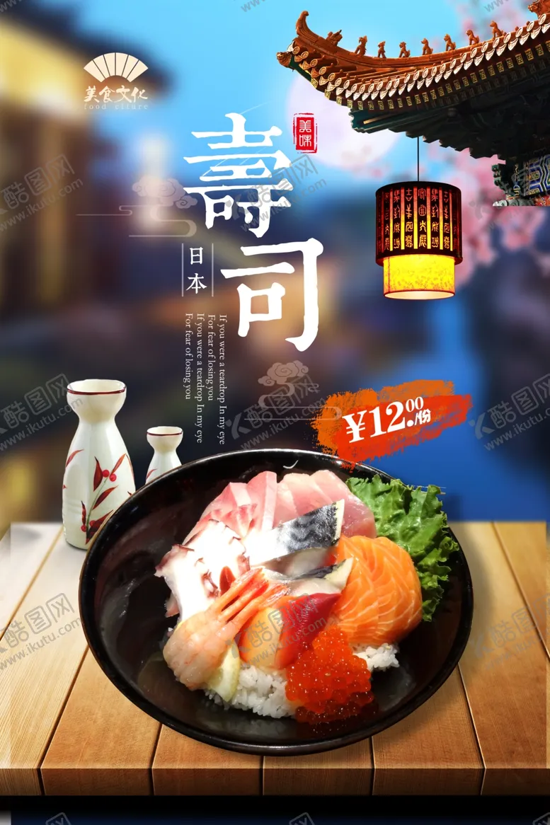 编号：45495206182243583830【酷图网】源文件下载-日系料理