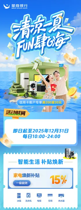 夏日银行办卡红包相册直播专题设计